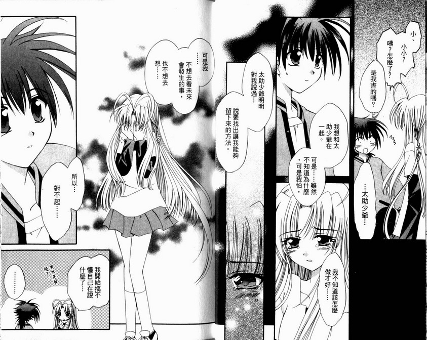 守护月天 II 再逢韩漫全集-第04卷无删减无遮挡章节图片 