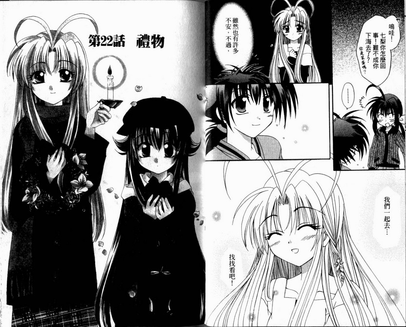 守护月天 II 再逢韩漫全集-第04卷无删减无遮挡章节图片 