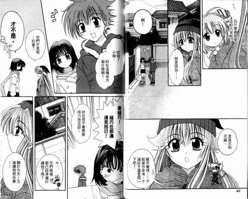 守护月天 II 再逢韩漫全集-第04卷无删减无遮挡章节图片 