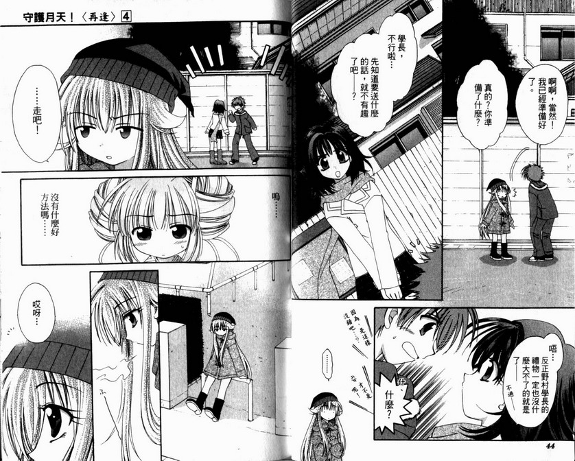 守护月天 II 再逢韩漫全集-第04卷无删减无遮挡章节图片 