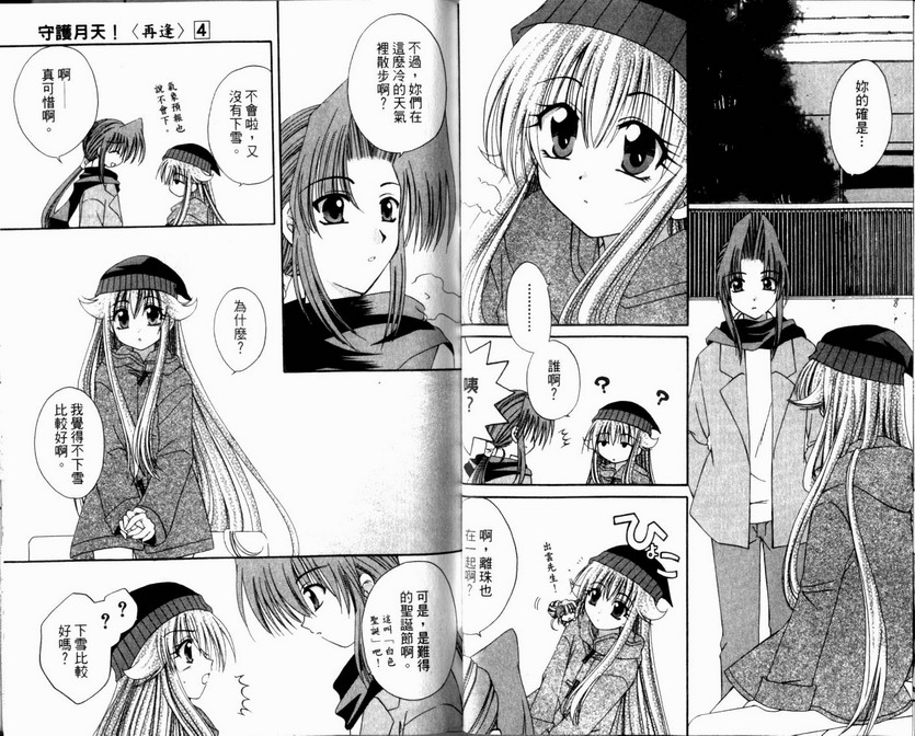 守护月天 II 再逢韩漫全集-第04卷无删减无遮挡章节图片 