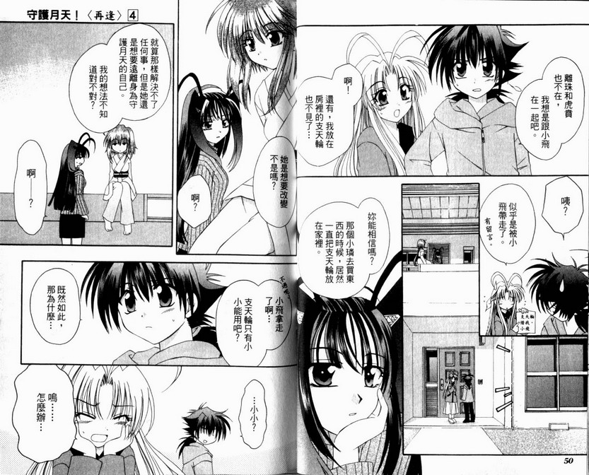 守护月天 II 再逢韩漫全集-第04卷无删减无遮挡章节图片 