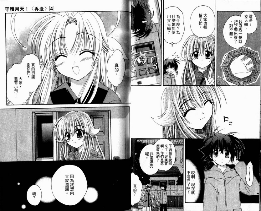 守护月天 II 再逢韩漫全集-第04卷无删减无遮挡章节图片 
