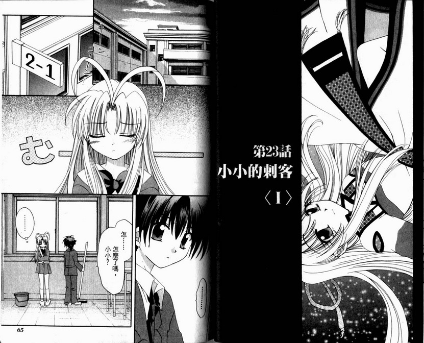 守护月天 II 再逢韩漫全集-第04卷无删减无遮挡章节图片 