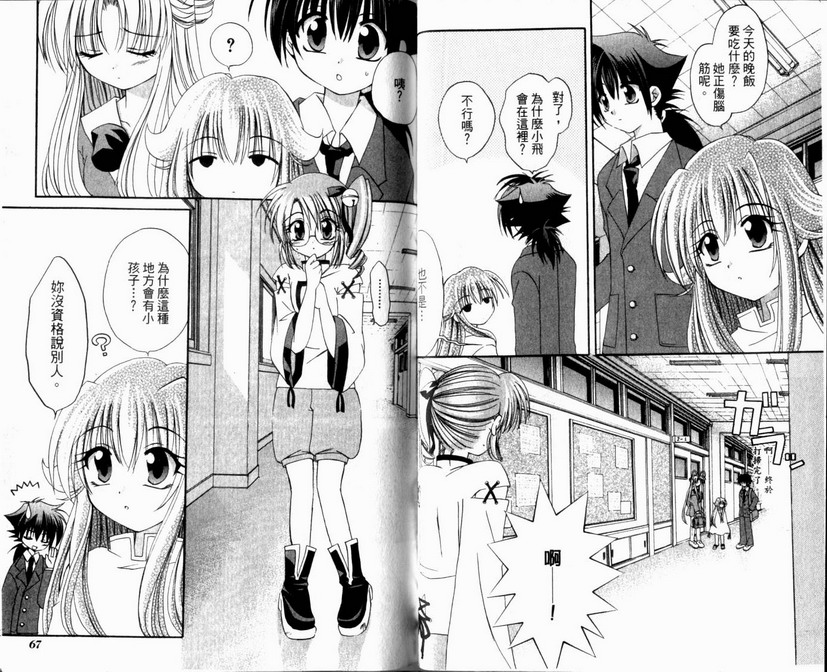 守护月天 II 再逢韩漫全集-第04卷无删减无遮挡章节图片 