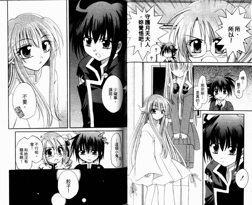 守护月天 II 再逢韩漫全集-第04卷无删减无遮挡章节图片 