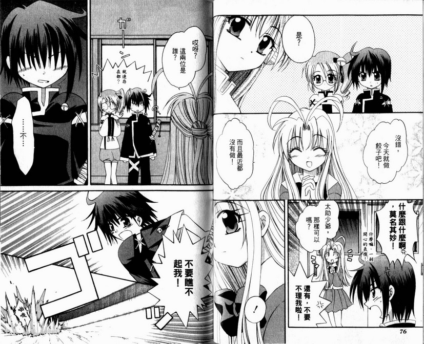 守护月天 II 再逢韩漫全集-第04卷无删减无遮挡章节图片 