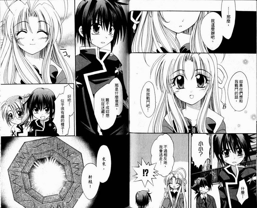 守护月天 II 再逢韩漫全集-第04卷无删减无遮挡章节图片 