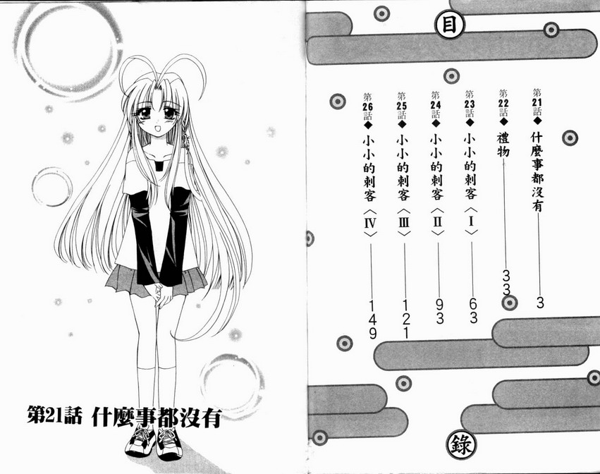 守护月天 II 再逢韩漫全集-第04卷无删减无遮挡章节图片 
