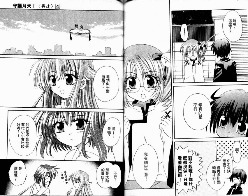 守护月天 II 再逢韩漫全集-第04卷无删减无遮挡章节图片 