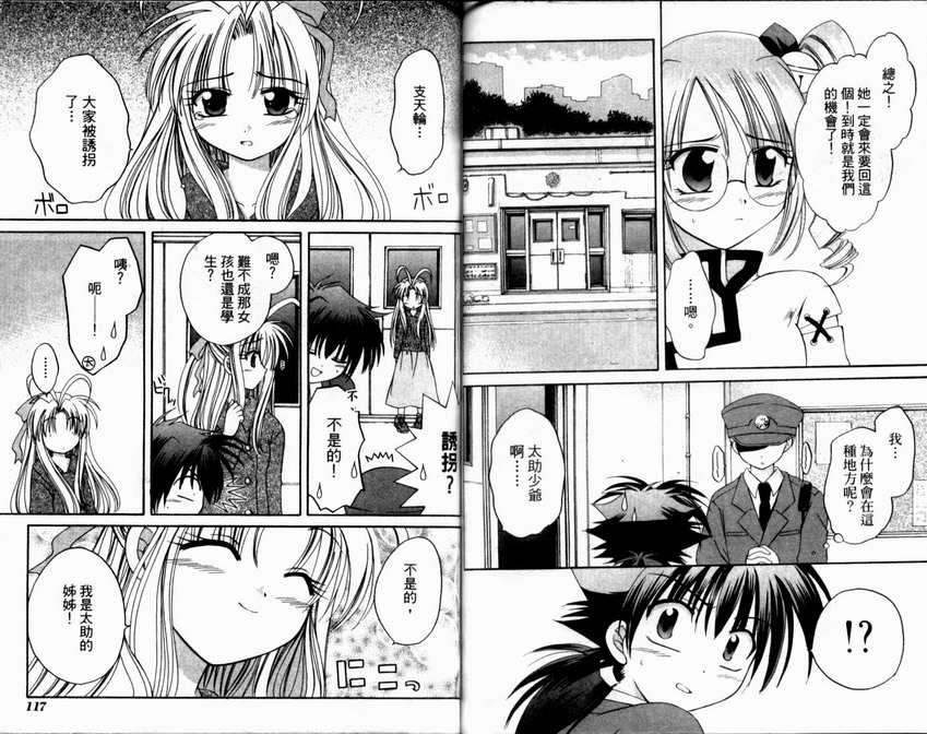 守护月天 II 再逢韩漫全集-第04卷无删减无遮挡章节图片 