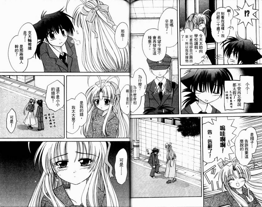 守护月天 II 再逢韩漫全集-第04卷无删减无遮挡章节图片 