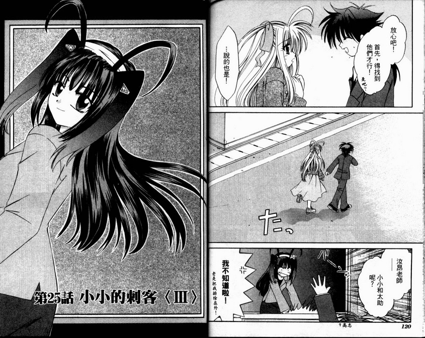 守护月天 II 再逢韩漫全集-第04卷无删减无遮挡章节图片 