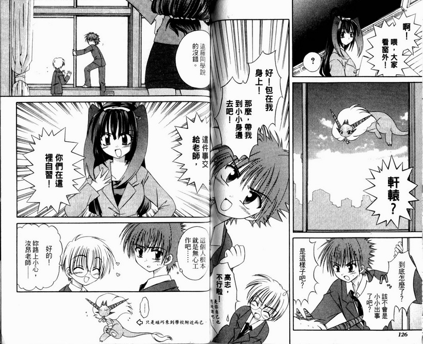 守护月天 II 再逢韩漫全集-第04卷无删减无遮挡章节图片 
