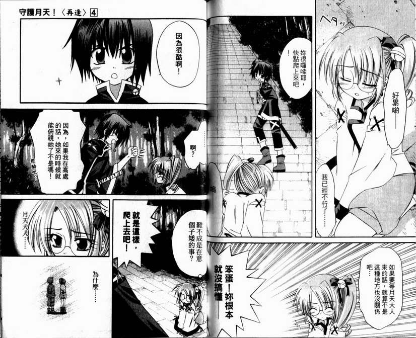 守护月天 II 再逢韩漫全集-第04卷无删减无遮挡章节图片 