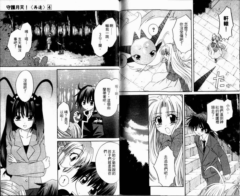 守护月天 II 再逢韩漫全集-第04卷无删减无遮挡章节图片 