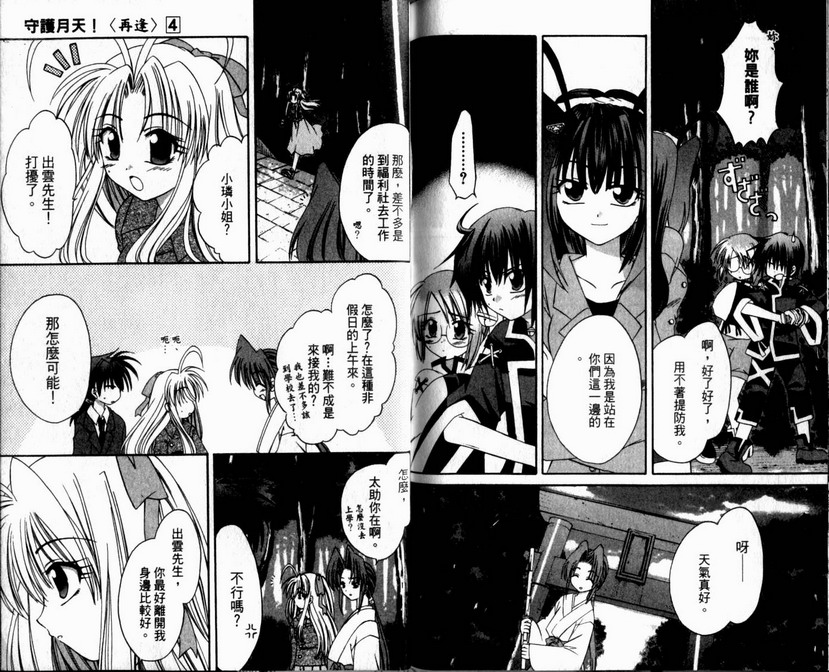 守护月天 II 再逢韩漫全集-第04卷无删减无遮挡章节图片 