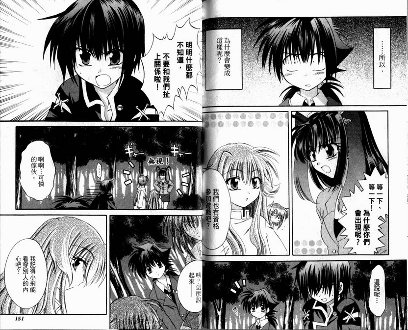 守护月天 II 再逢韩漫全集-第04卷无删减无遮挡章节图片 