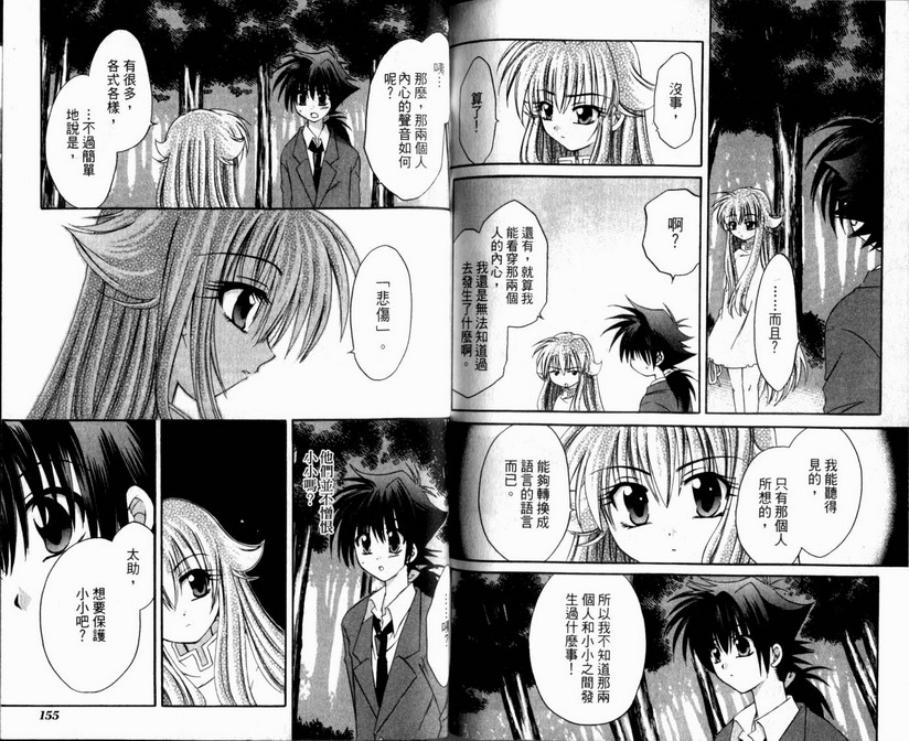 守护月天 II 再逢韩漫全集-第04卷无删减无遮挡章节图片 
