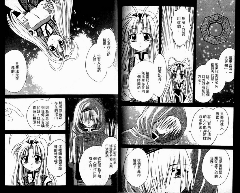 守护月天 II 再逢韩漫全集-第04卷无删减无遮挡章节图片 