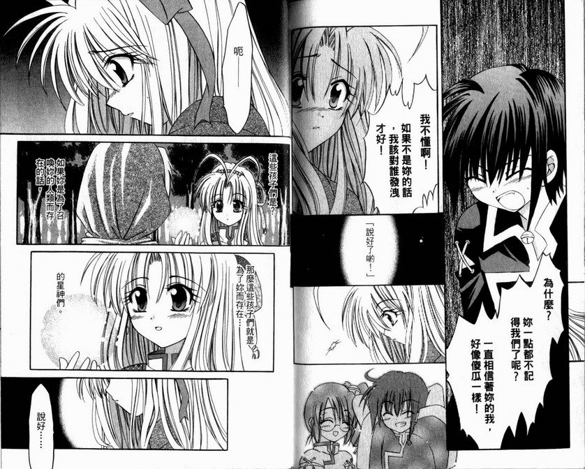 守护月天 II 再逢韩漫全集-第04卷无删减无遮挡章节图片 