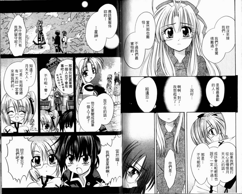 守护月天 II 再逢韩漫全集-第04卷无删减无遮挡章节图片 