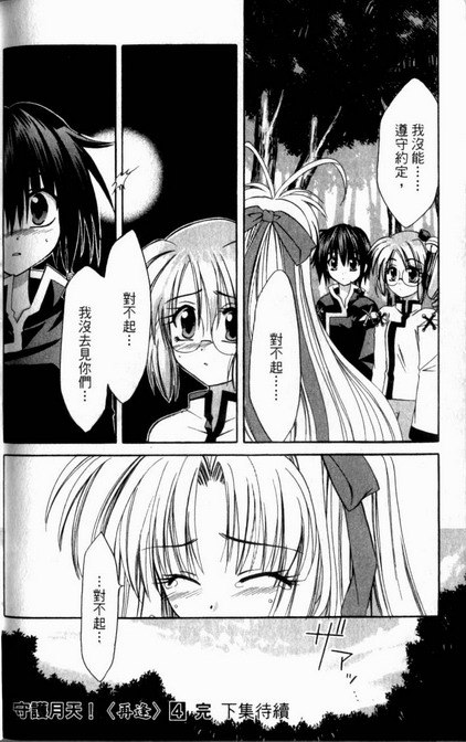 守护月天 II 再逢韩漫全集-第04卷无删减无遮挡章节图片 