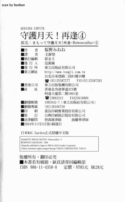 守护月天 II 再逢韩漫全集-第04卷无删减无遮挡章节图片 