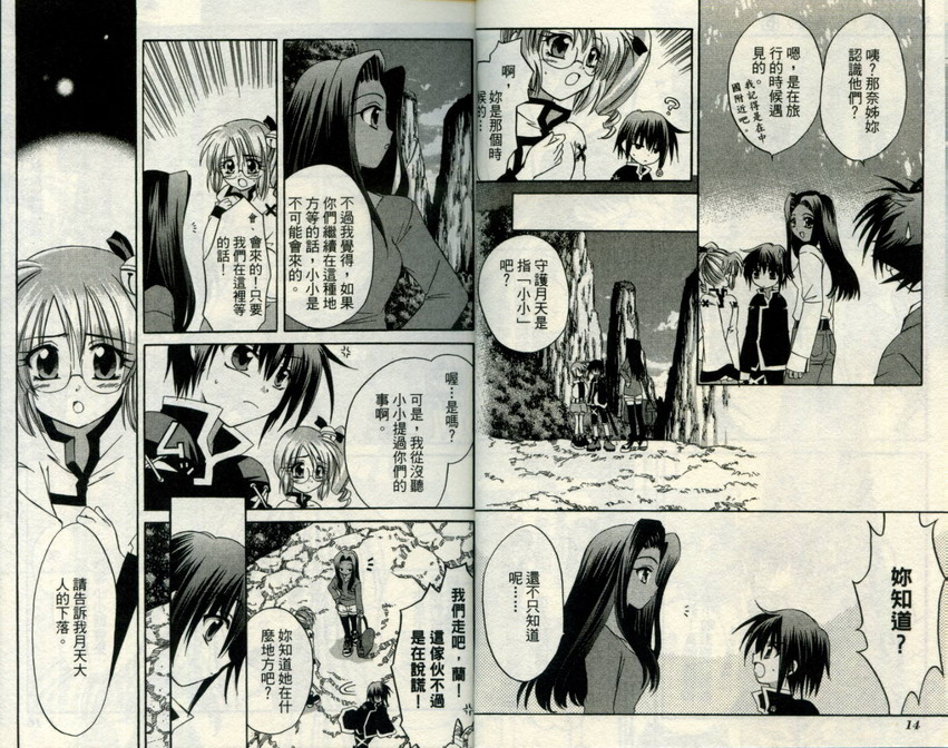 守护月天 II 再逢韩漫全集-第05卷无删减无遮挡章节图片 