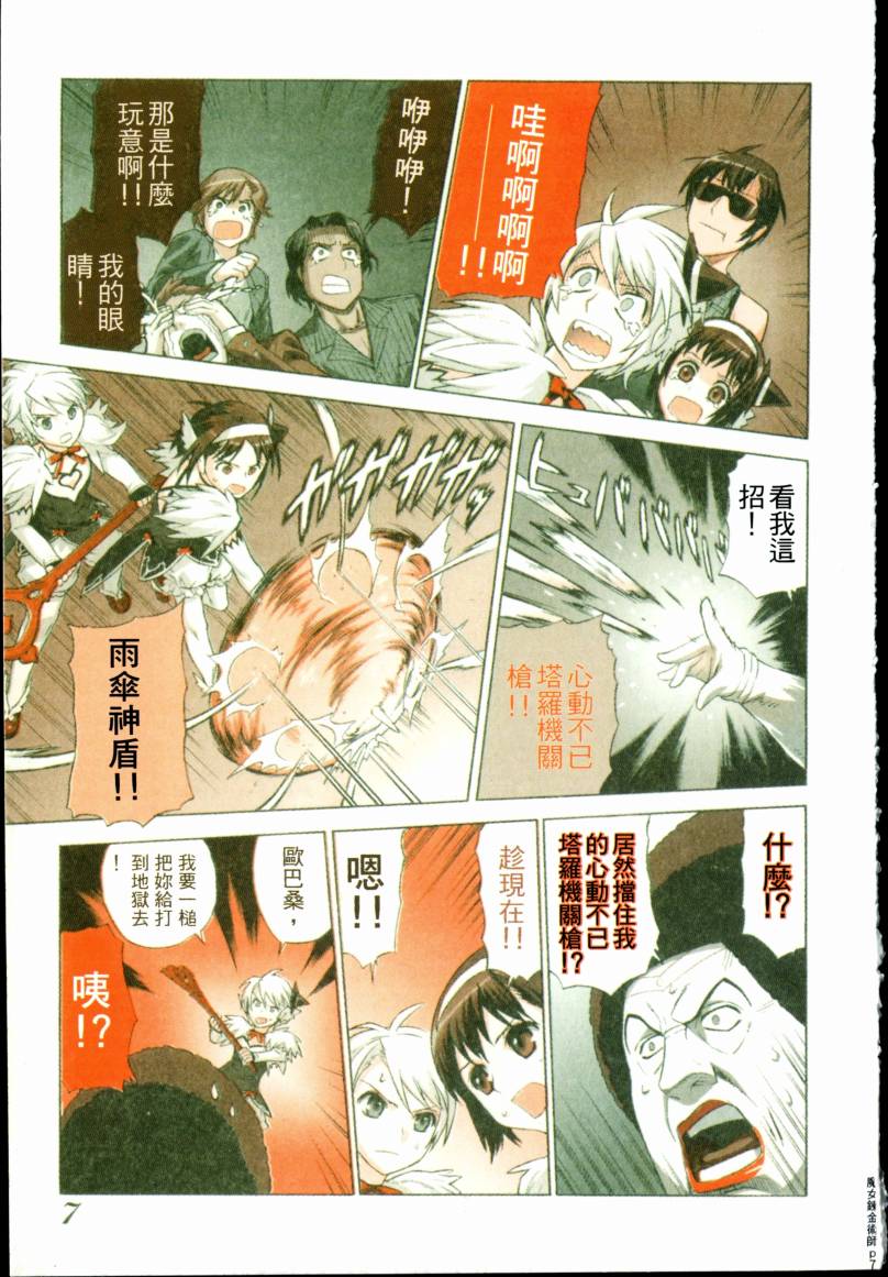 女装魔法少年韩漫全集-台版01卷无删减无遮挡章节图片 