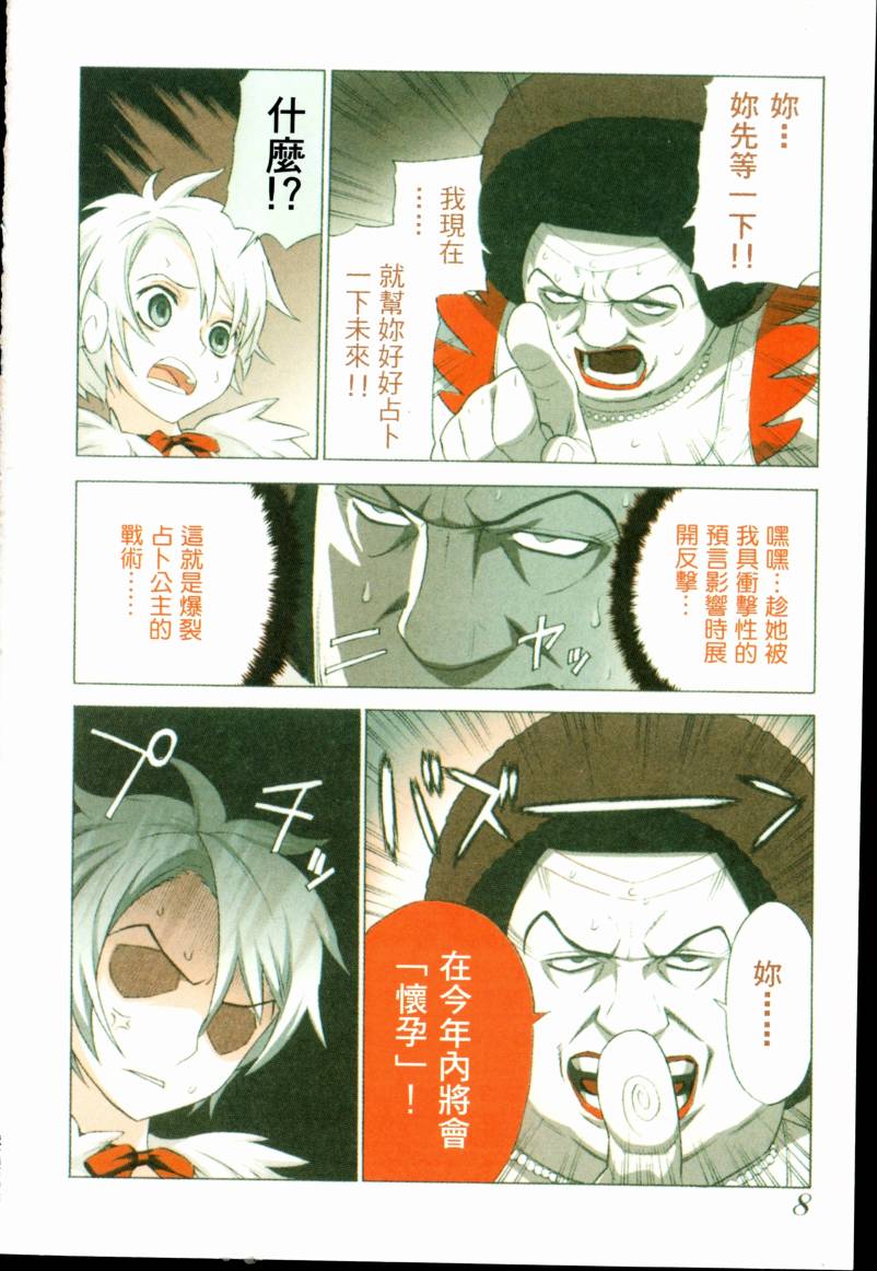 女装魔法少年韩漫全集-台版01卷无删减无遮挡章节图片 