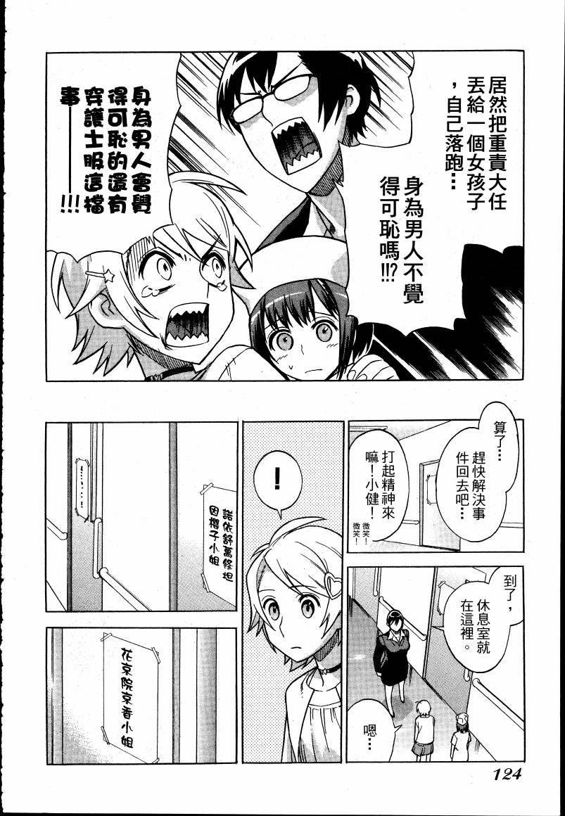 女装魔法少年韩漫全集-台版01卷无删减无遮挡章节图片 