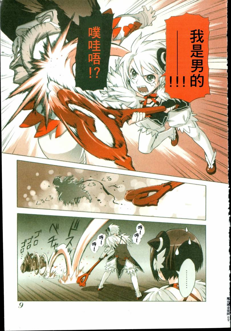 女装魔法少年韩漫全集-台版01卷无删减无遮挡章节图片 