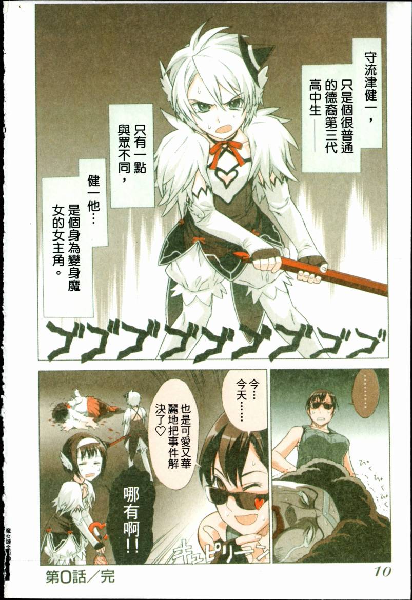 女装魔法少年韩漫全集-台版01卷无删减无遮挡章节图片 