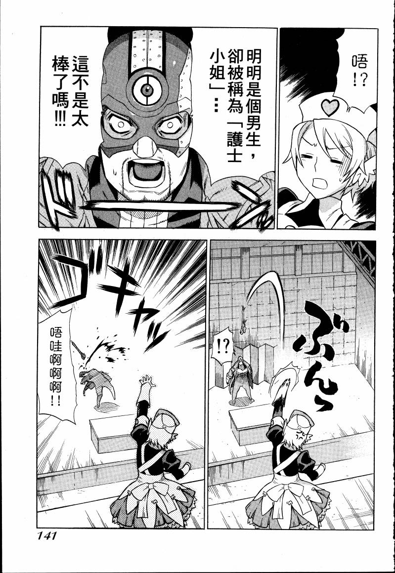 女装魔法少年韩漫全集-台版01卷无删减无遮挡章节图片 