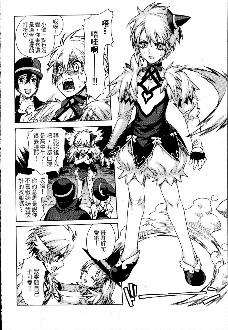 女装魔法少年韩漫全集-台版01卷无删减无遮挡章节图片 