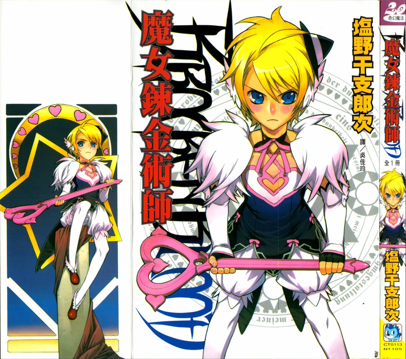 女装魔法少年韩漫全集-台版01卷无删减无遮挡章节图片 