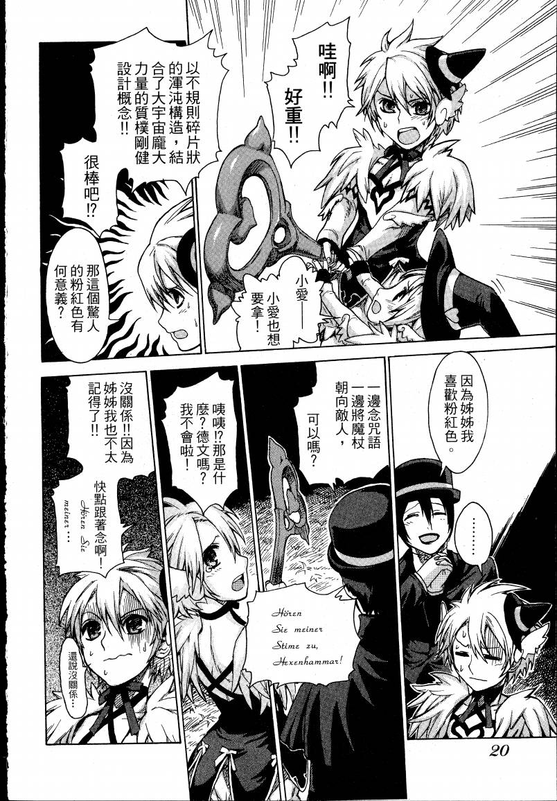 女装魔法少年韩漫全集-台版01卷无删减无遮挡章节图片 