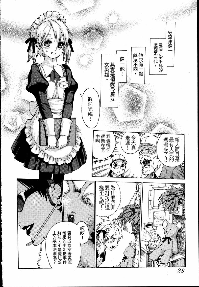 女装魔法少年韩漫全集-台版01卷无删减无遮挡章节图片 