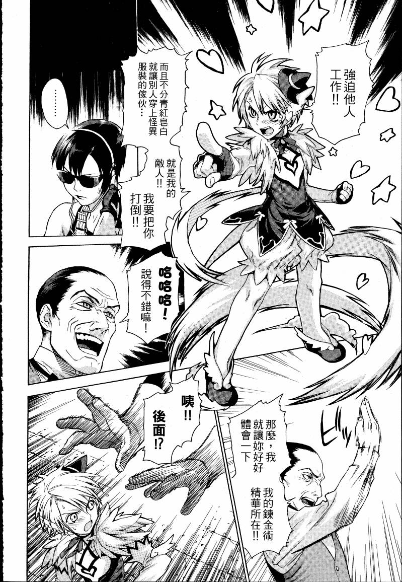 女装魔法少年韩漫全集-台版01卷无删减无遮挡章节图片 