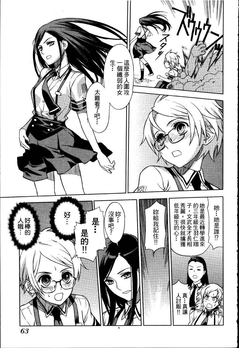女装魔法少年韩漫全集-台版01卷无删减无遮挡章节图片 