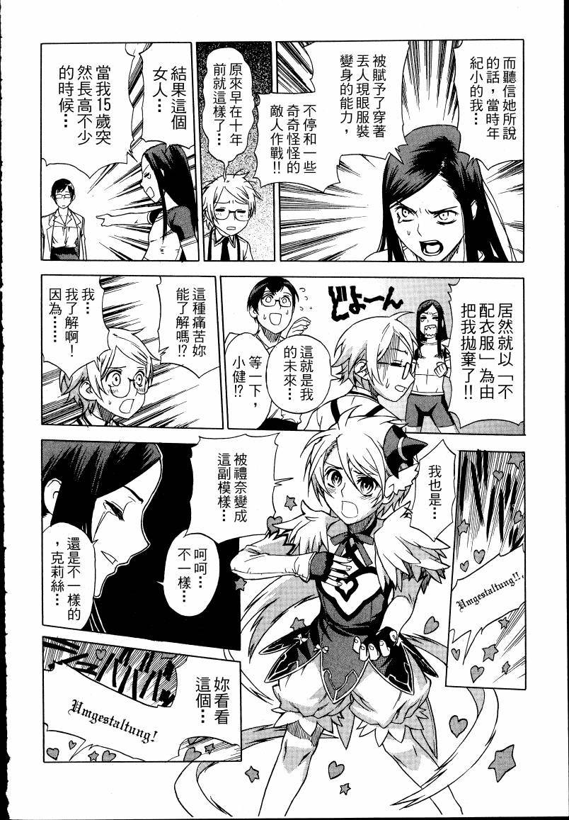 女装魔法少年韩漫全集-台版01卷无删减无遮挡章节图片 