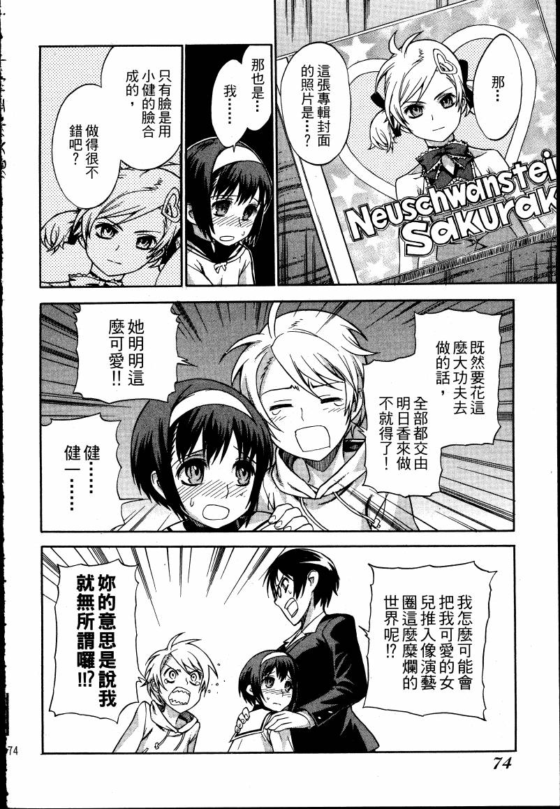 女装魔法少年韩漫全集-台版01卷无删减无遮挡章节图片 