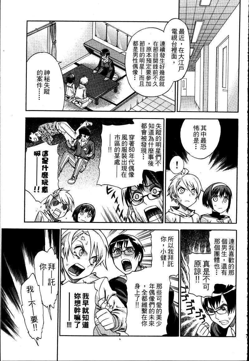 女装魔法少年韩漫全集-台版01卷无删减无遮挡章节图片 