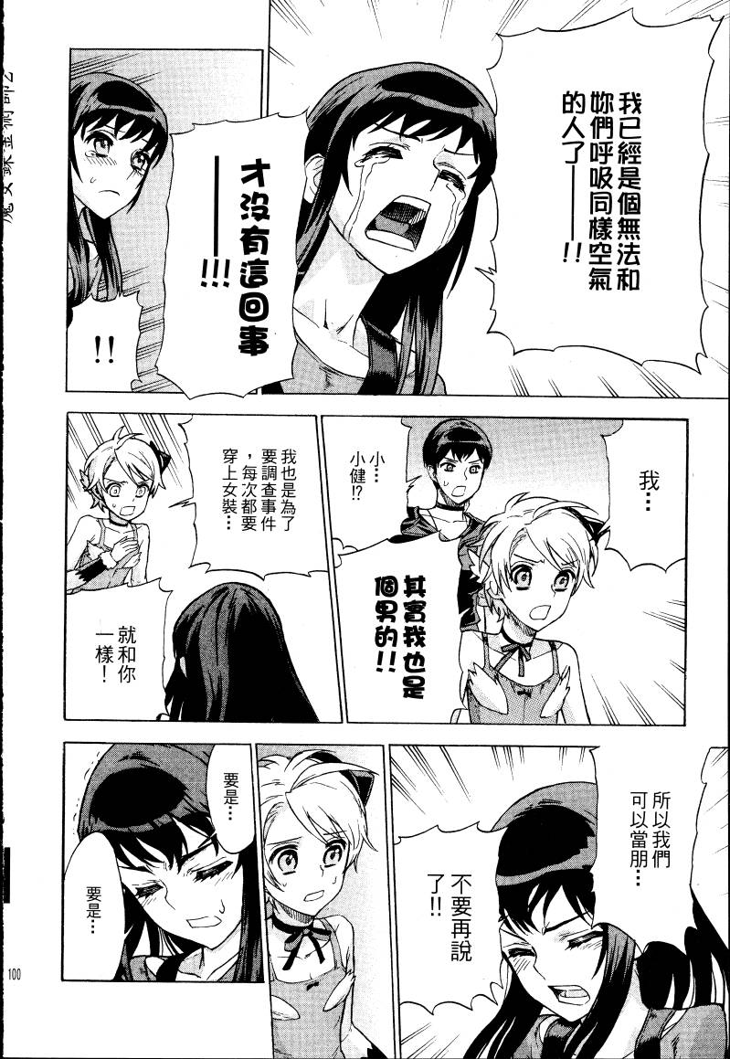 女装魔法少年韩漫全集-台版02卷无删减无遮挡章节图片 
