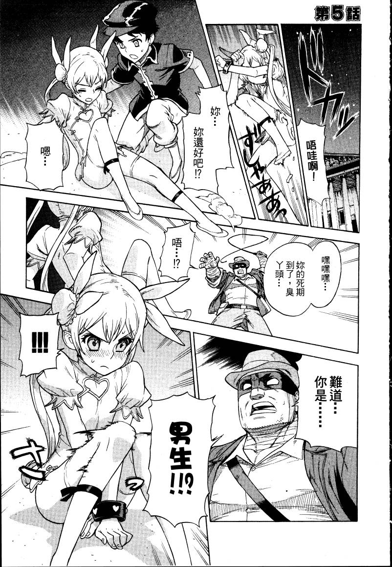 女装魔法少年韩漫全集-台版02卷无删减无遮挡章节图片 