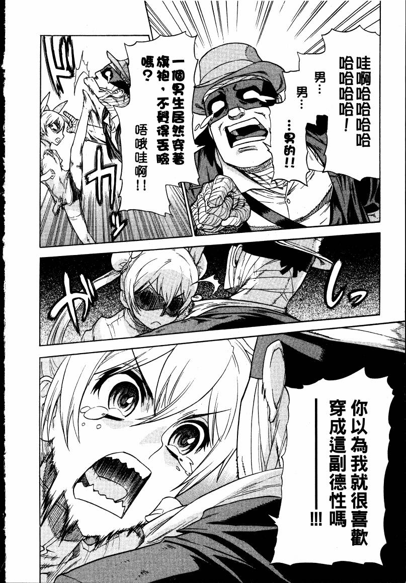 女装魔法少年韩漫全集-台版02卷无删减无遮挡章节图片 