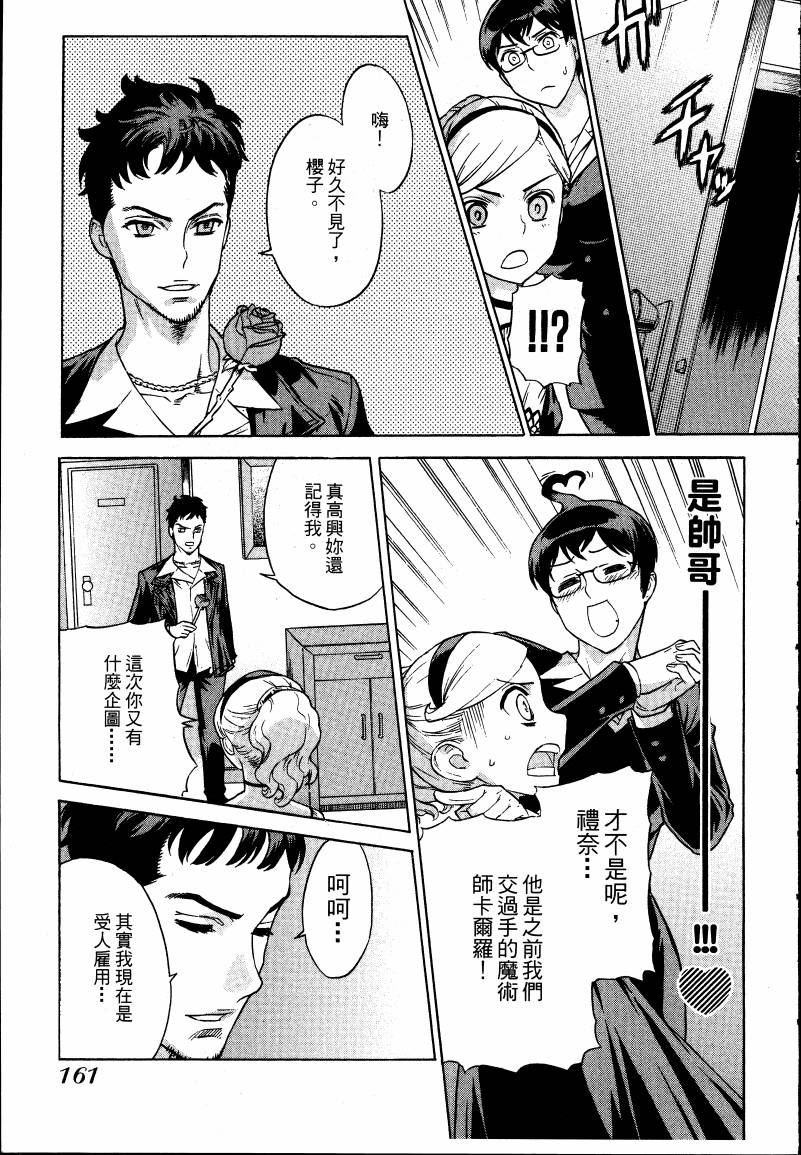 女装魔法少年韩漫全集-台版02卷无删减无遮挡章节图片 