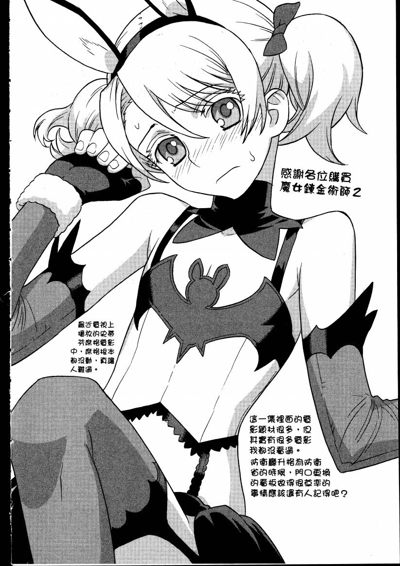 女装魔法少年韩漫全集-台版02卷无删减无遮挡章节图片 