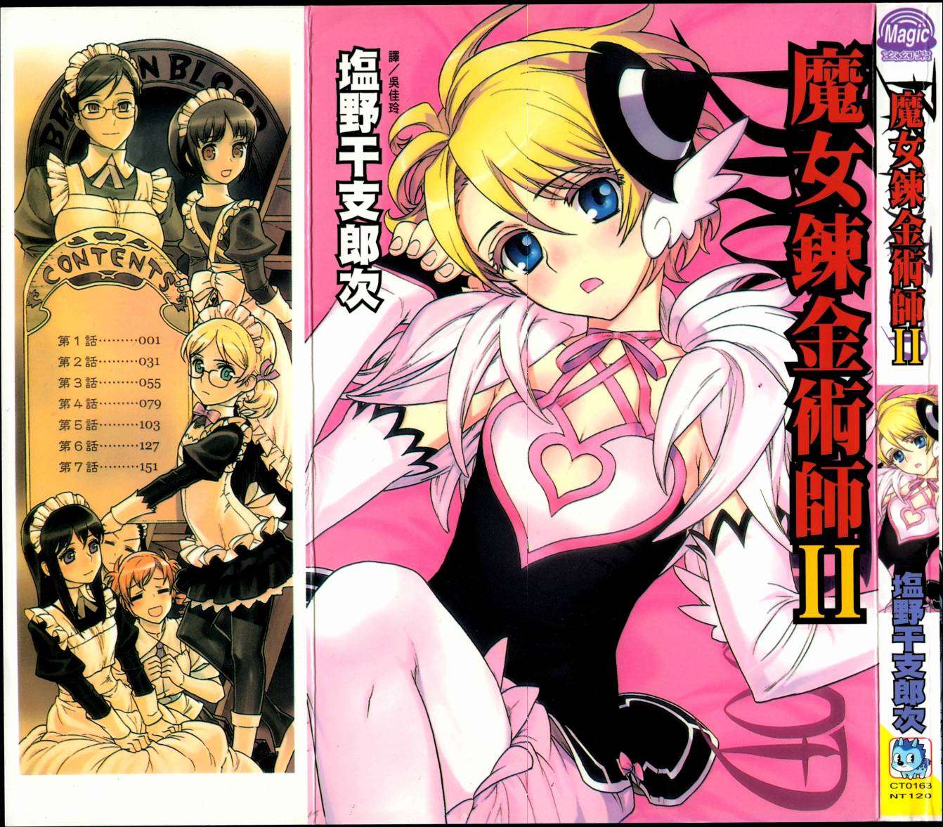 女装魔法少年韩漫全集-台版02卷无删减无遮挡章节图片 